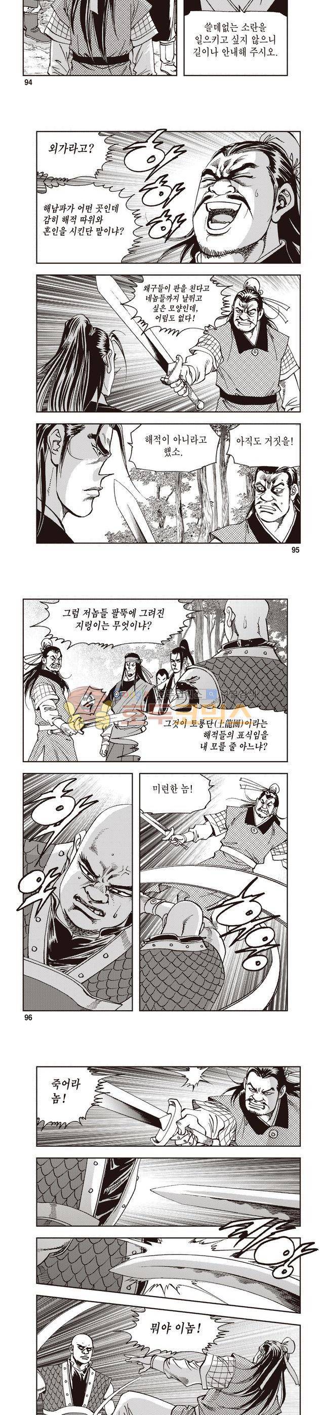 궁귀검신 2부 2권 31