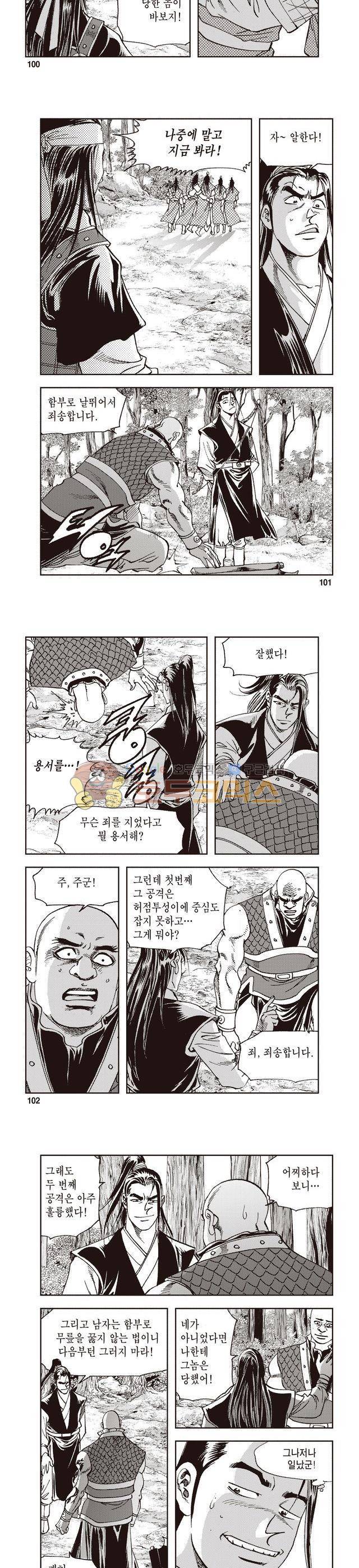 궁귀검신 2부 2권 33