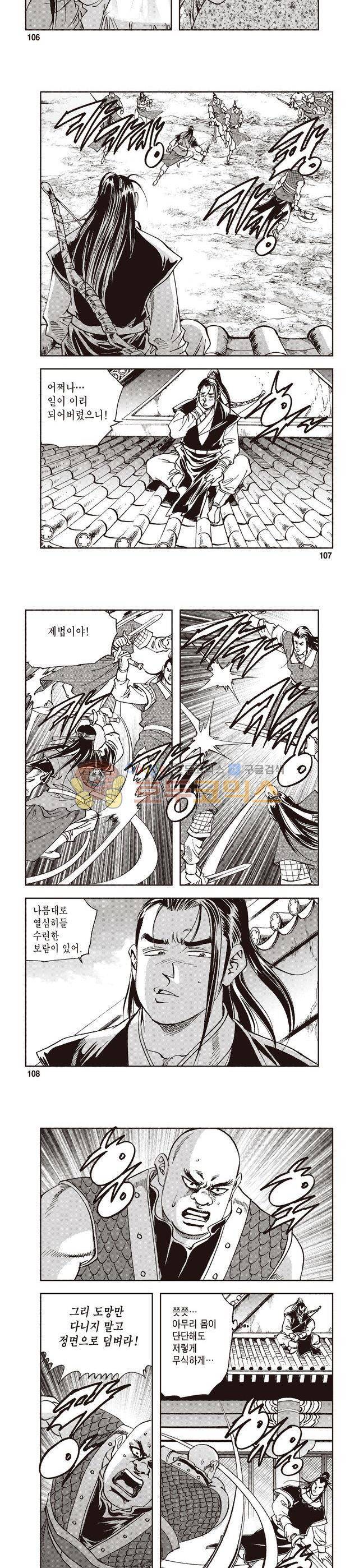 궁귀검신 2부 2권 35
