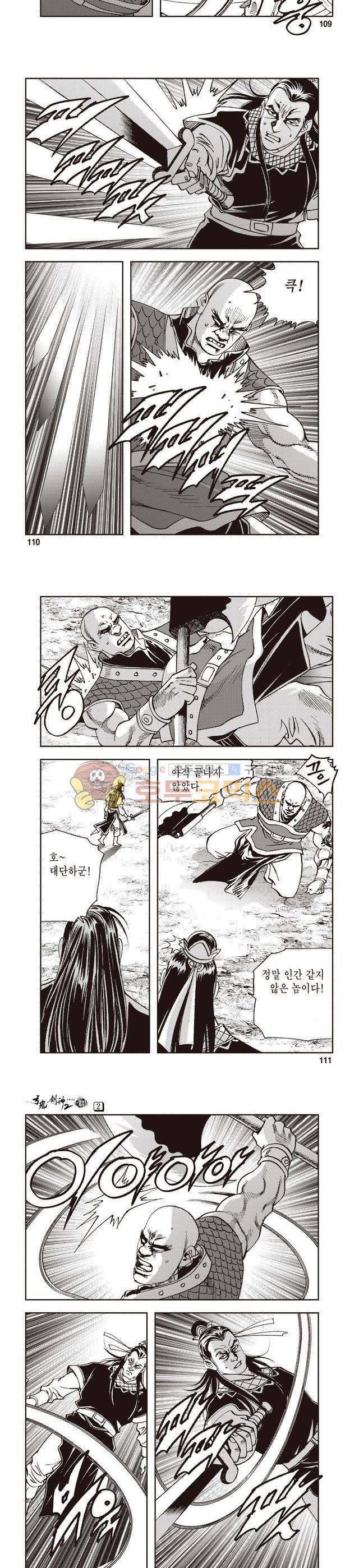 궁귀검신 2부 2권 36