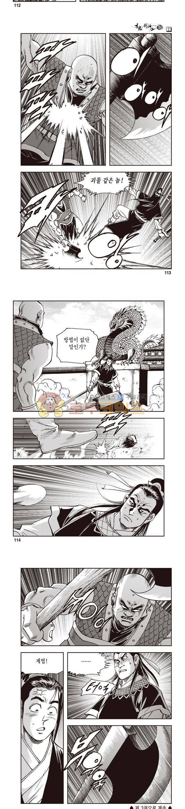 궁귀검신 2부 2권 37