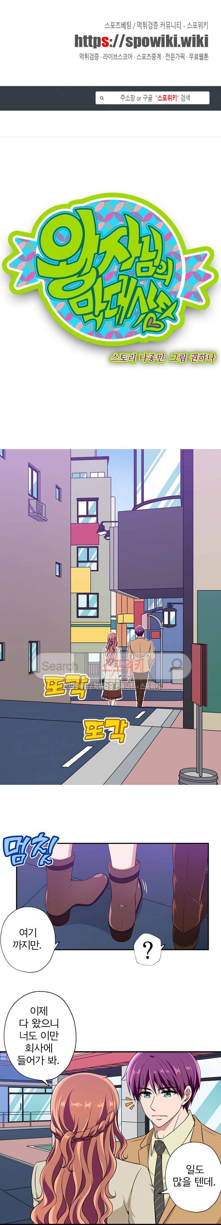 왕자님의 막대사탕 49화 1