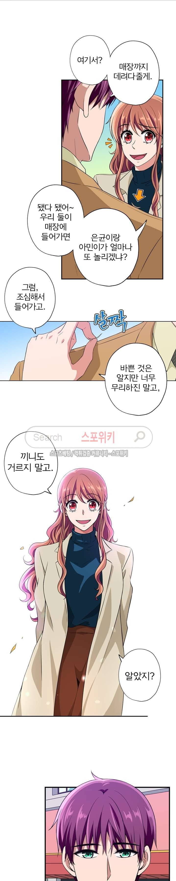 왕자님의 막대사탕 49화 2
