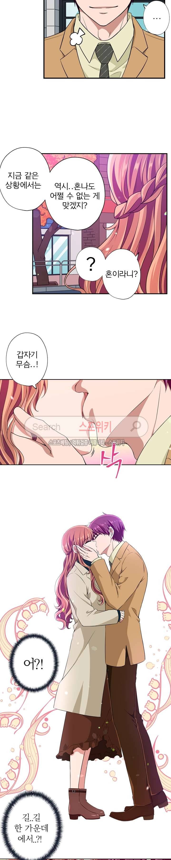 왕자님의 막대사탕 49화 3