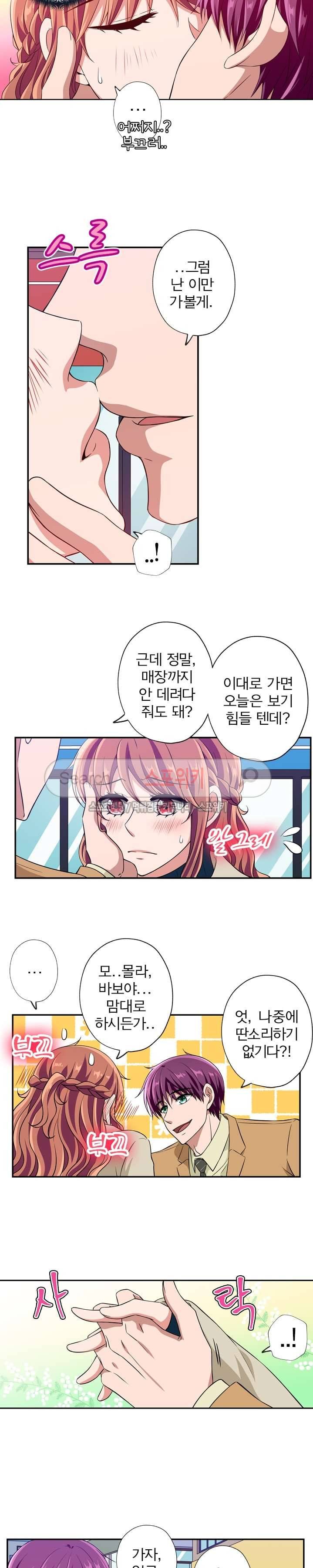 왕자님의 막대사탕 49화 4
