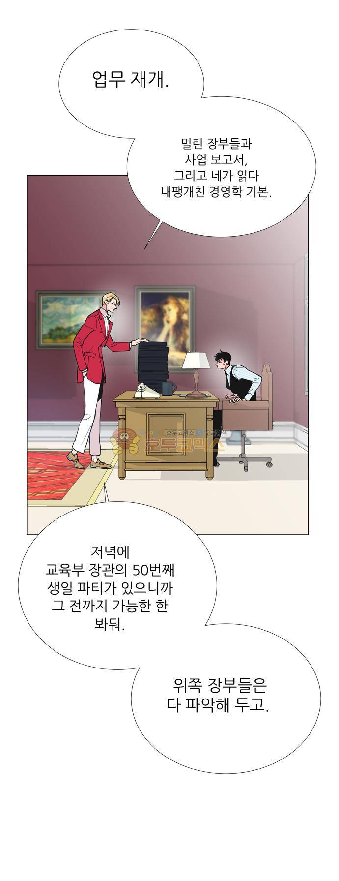 보스(BOSS) - 외전 Happy Birthday BOSS 4
