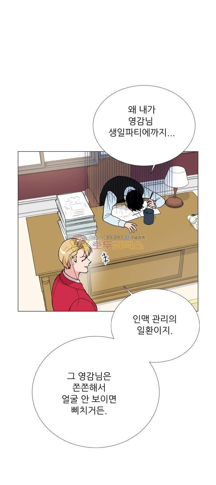 보스(BOSS) - 외전 Happy Birthday BOSS 5