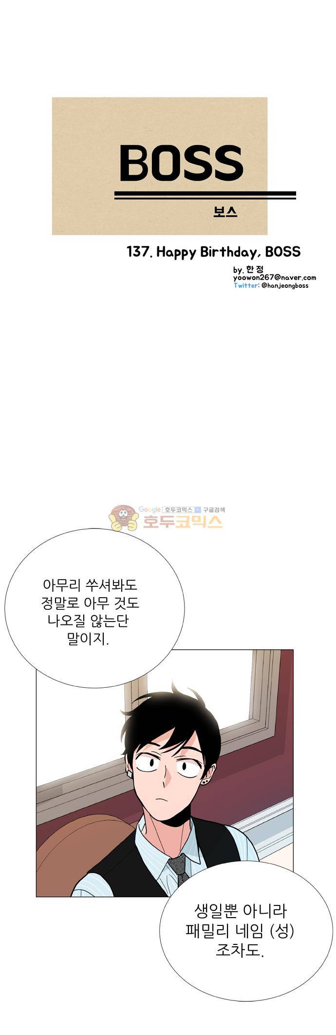 보스(BOSS) - 외전 Happy Birthday BOSS 8