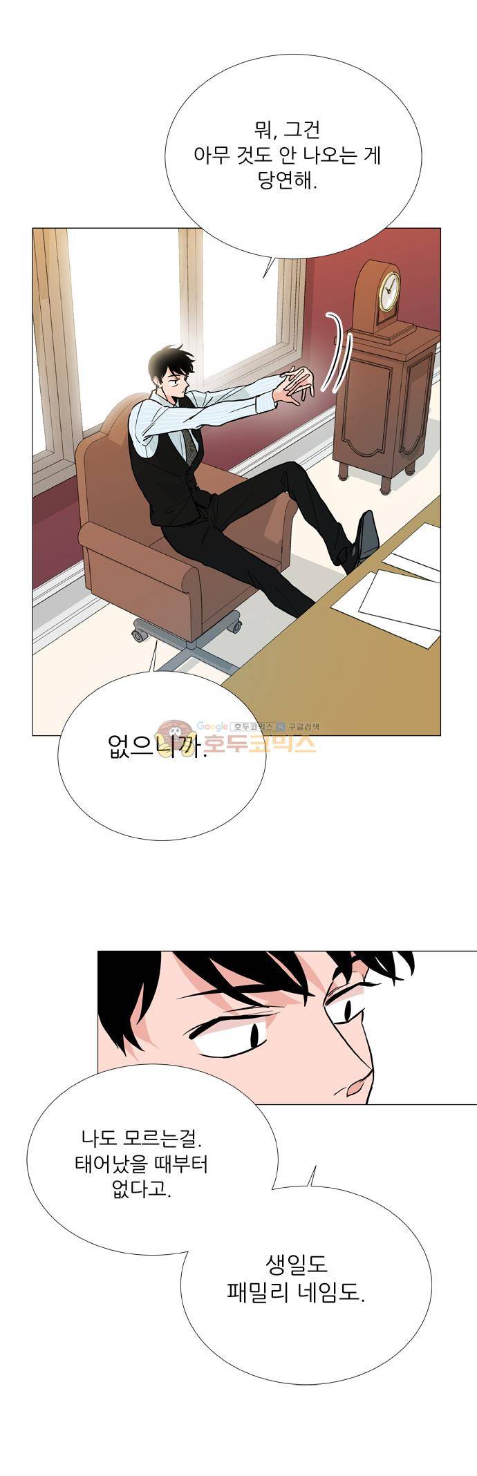 보스(BOSS) - 외전 Happy Birthday BOSS 11