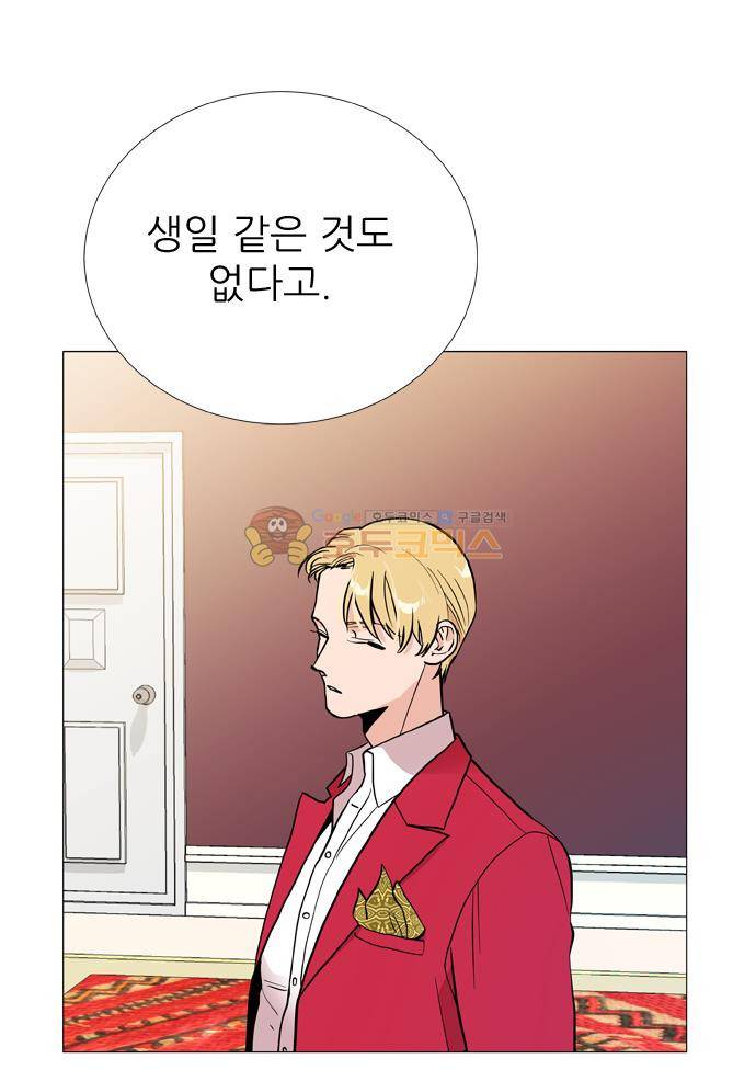 보스(BOSS) - 외전 Happy Birthday BOSS 13