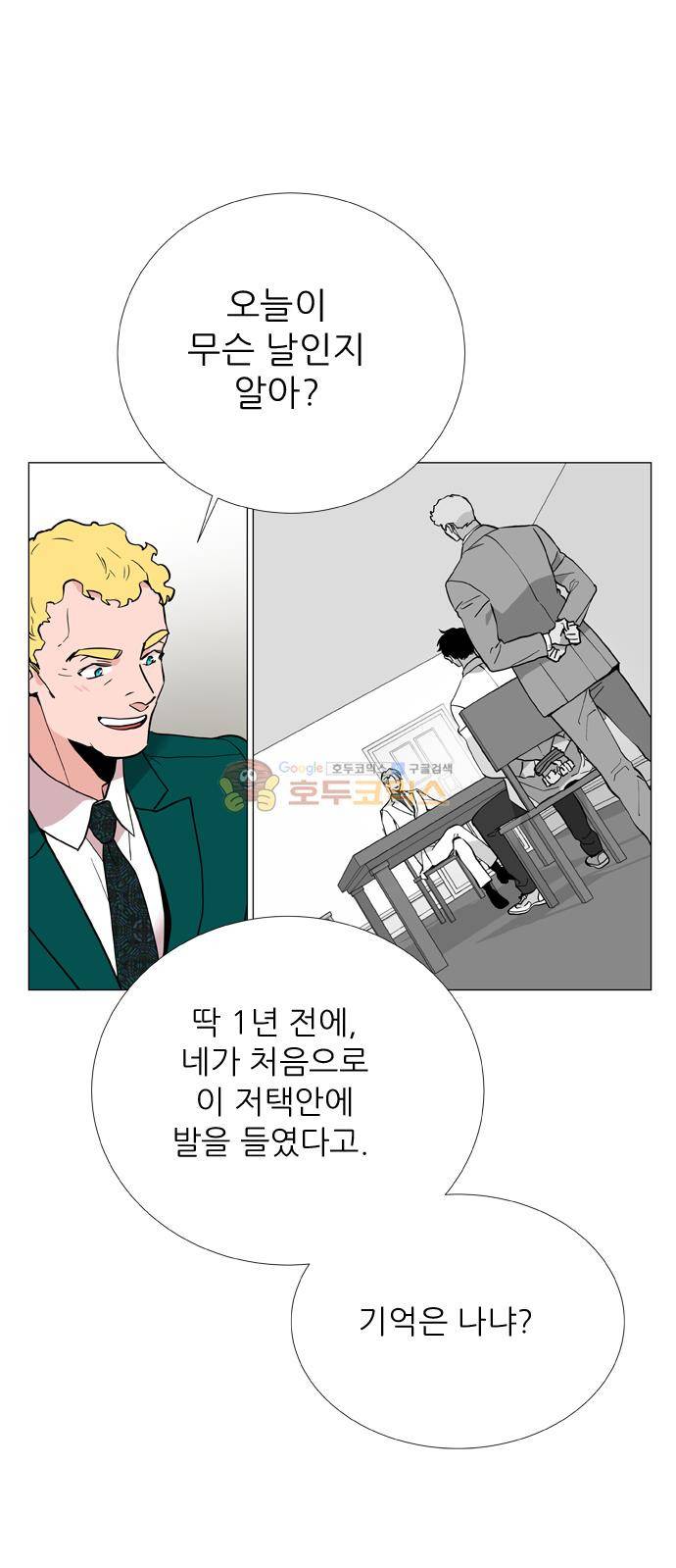 보스(BOSS) - 외전 Happy Birthday BOSS 17
