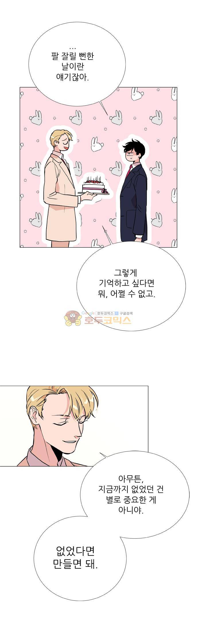 보스(BOSS) - 외전 Happy Birthday BOSS 18