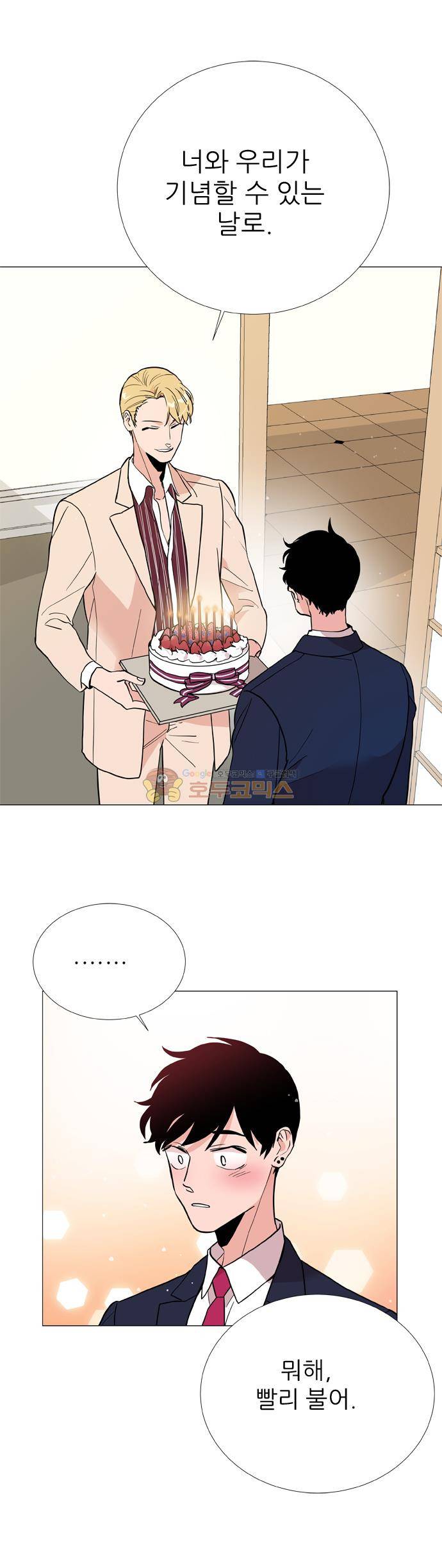 보스(BOSS) - 외전 Happy Birthday BOSS 19