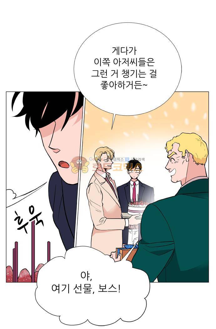 보스(BOSS) - 외전 Happy Birthday BOSS 20