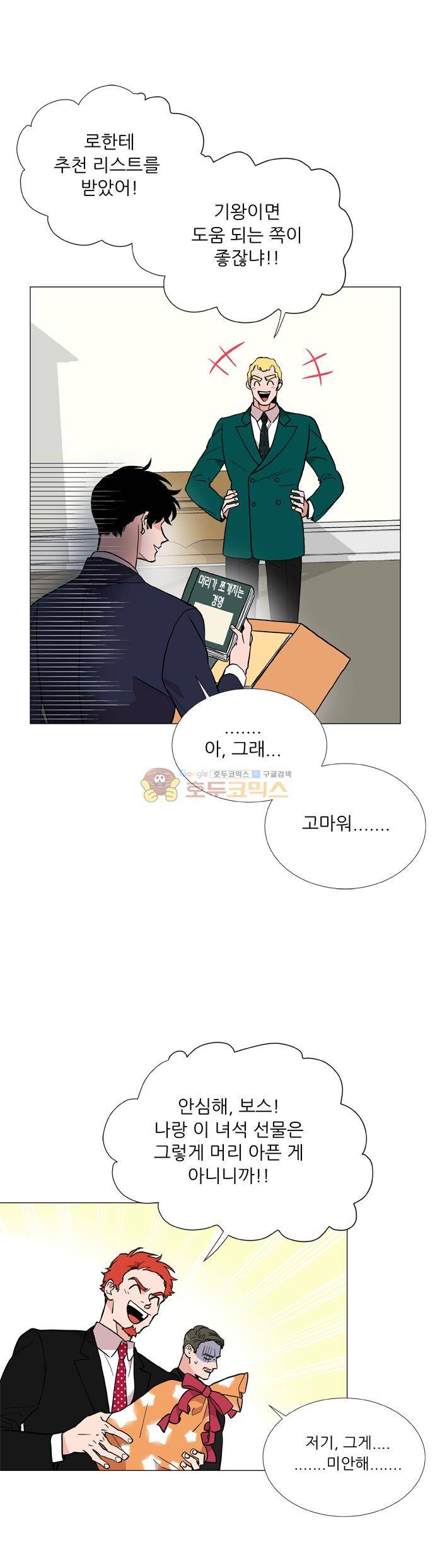 보스(BOSS) - 외전 Happy Birthday BOSS 21