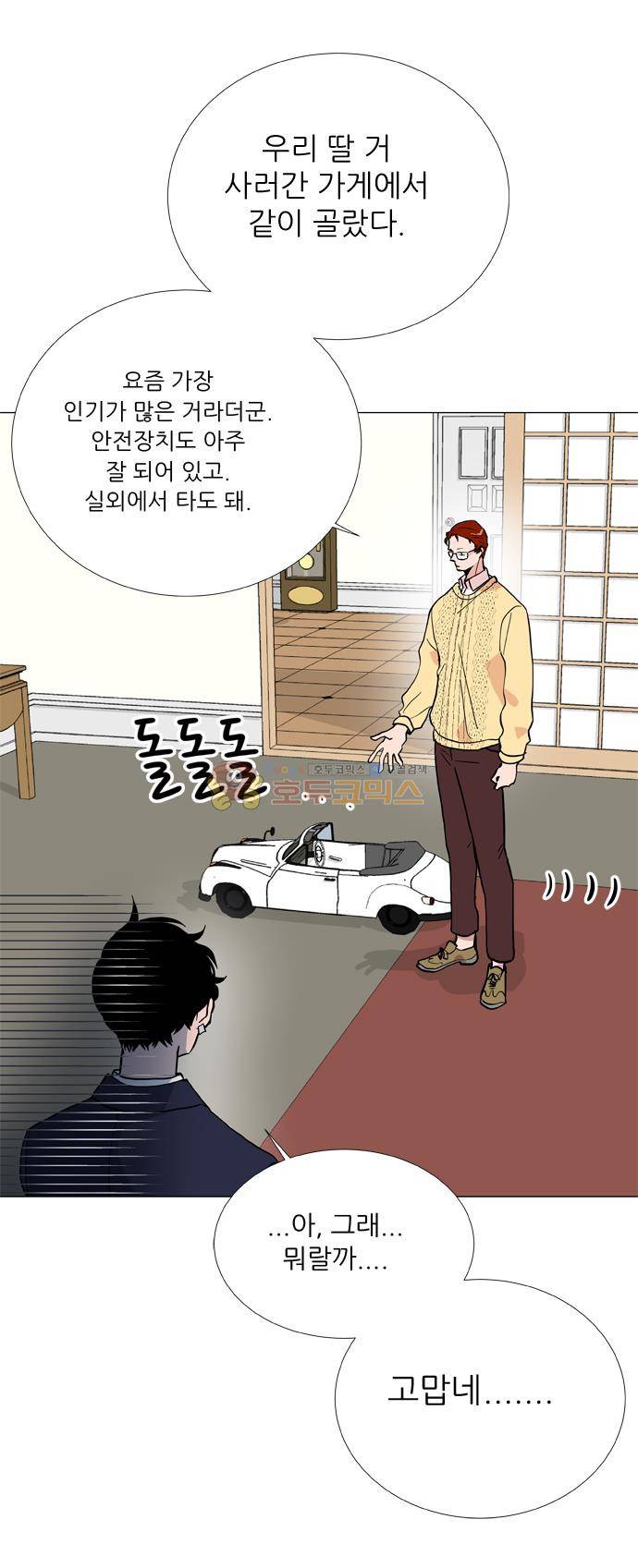 보스(BOSS) - 외전 Happy Birthday BOSS 27