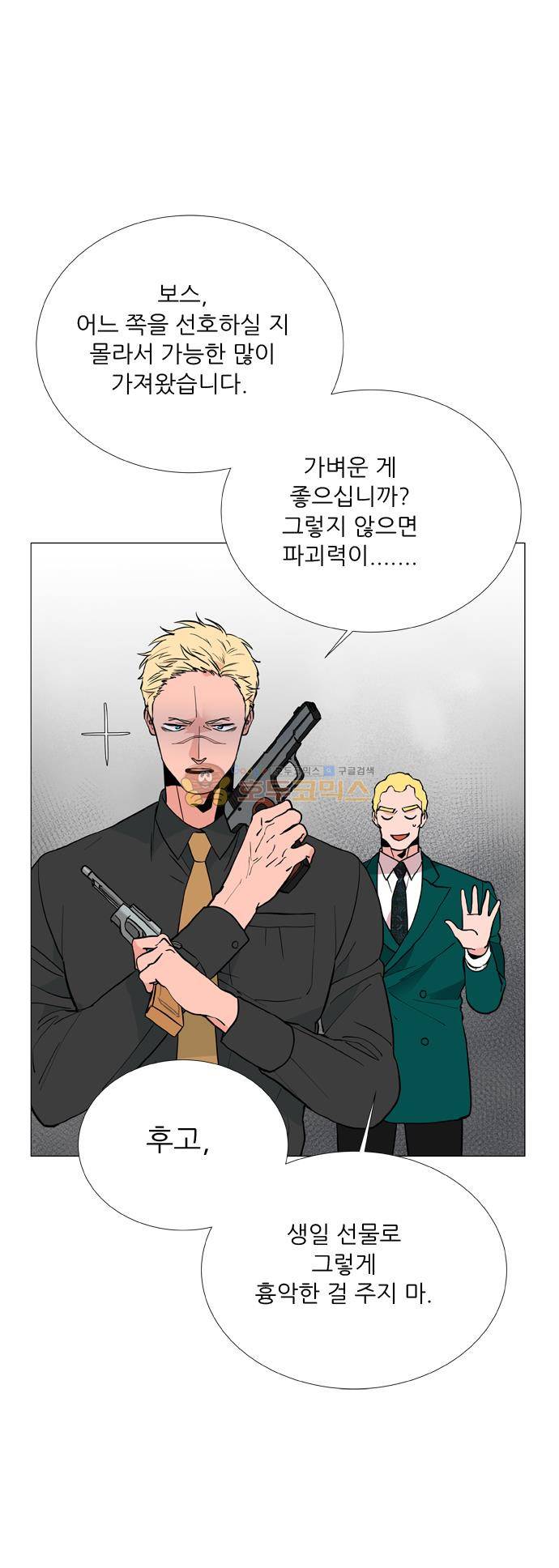 보스(BOSS) - 외전 Happy Birthday BOSS 29