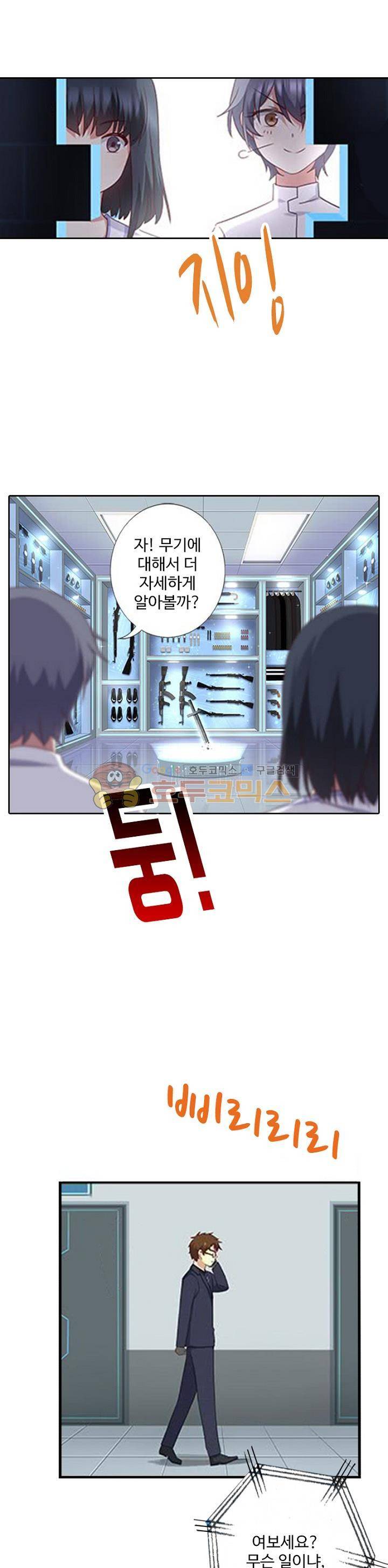 나의 그녀는 구미호 204화 1