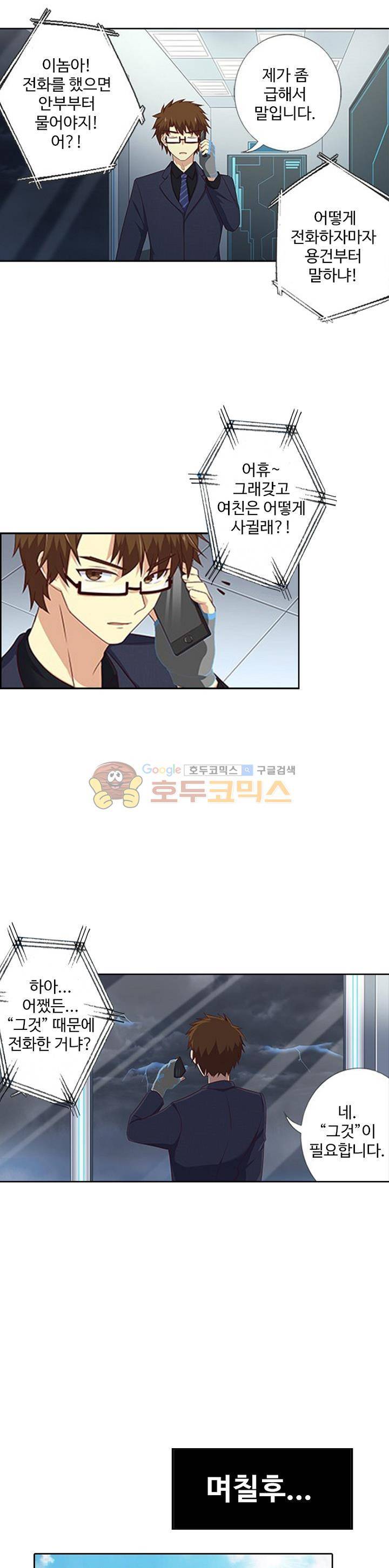 나의 그녀는 구미호 204화 3