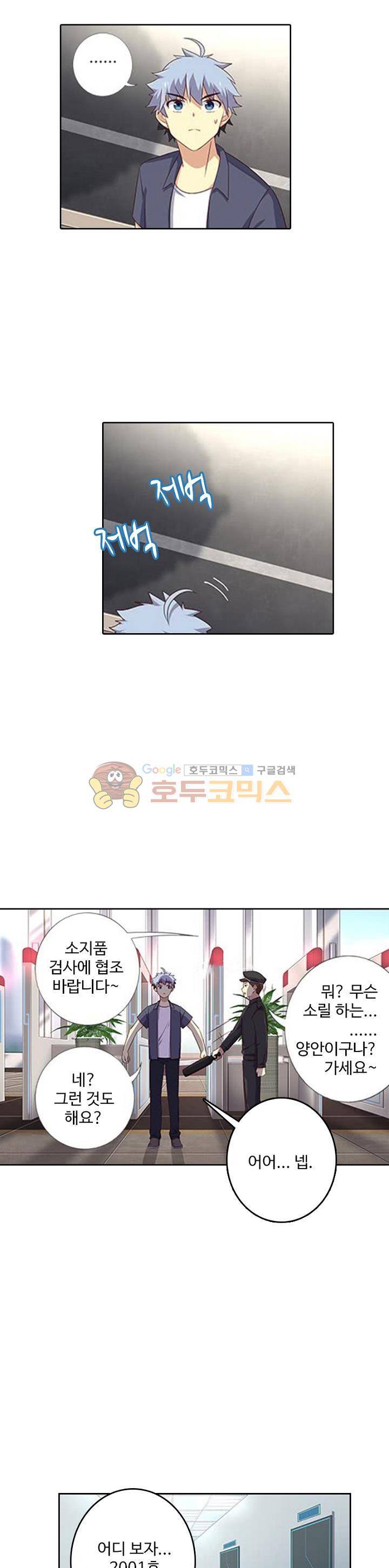 나의 그녀는 구미호 204화 5