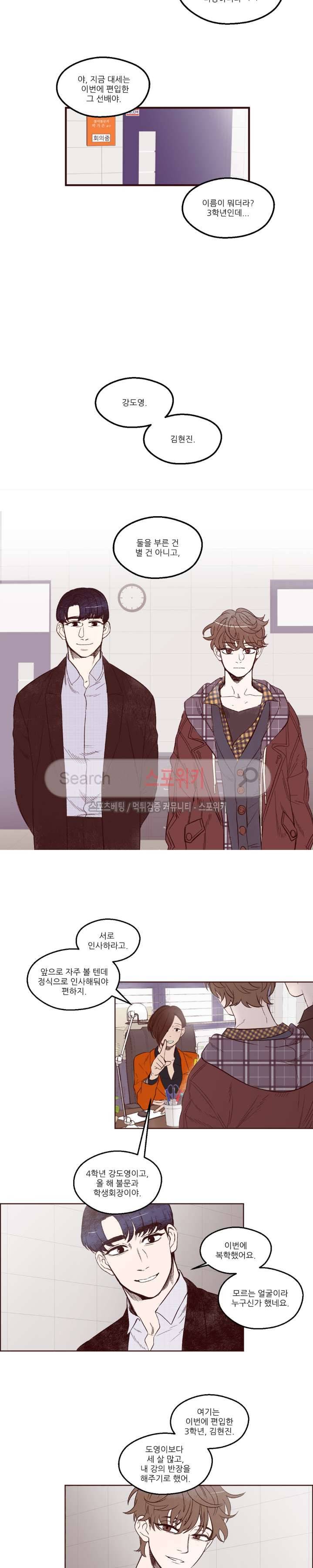 형을 땡땡하다 2화 2