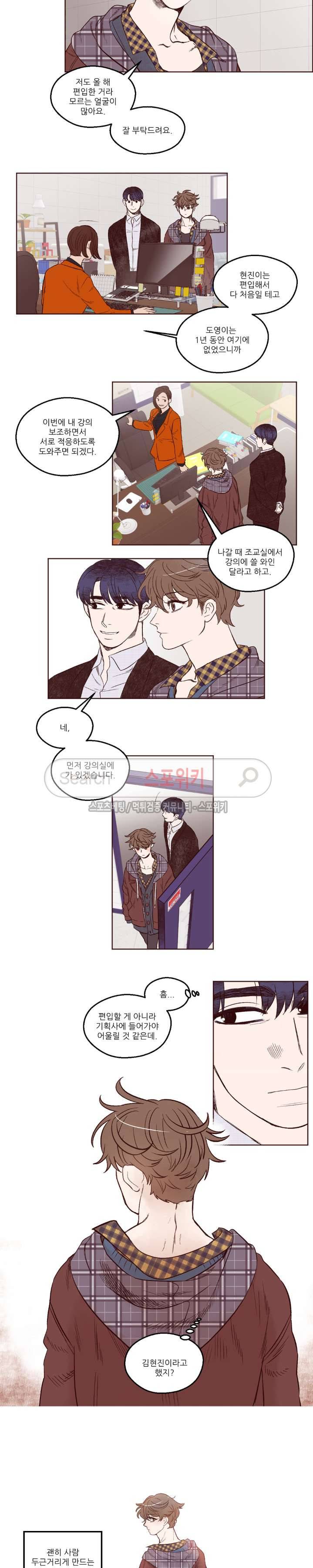 형을 땡땡하다 2화 3