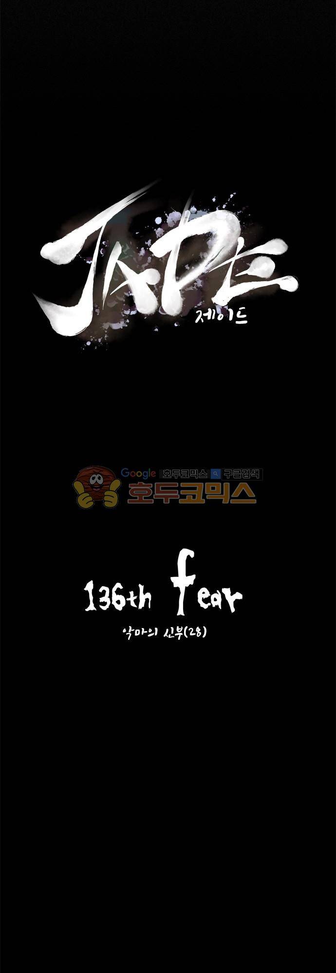 JADE 136화 - 악마의 신부 (28) 5