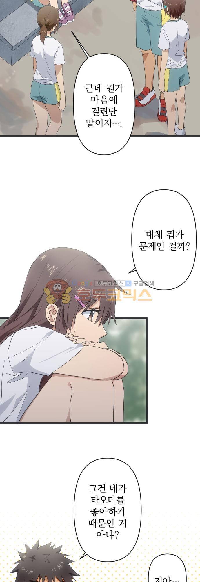 달 소년 119화 - 자신을 속이지 못하겠어 4