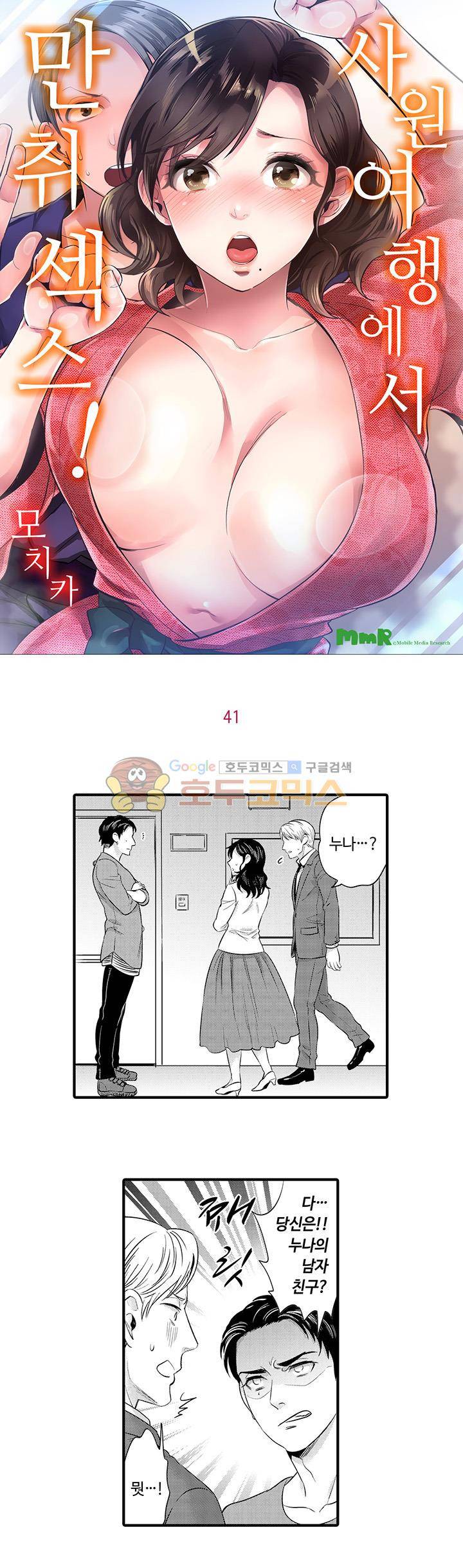 사원여행에서 만취 섹스 41화 1