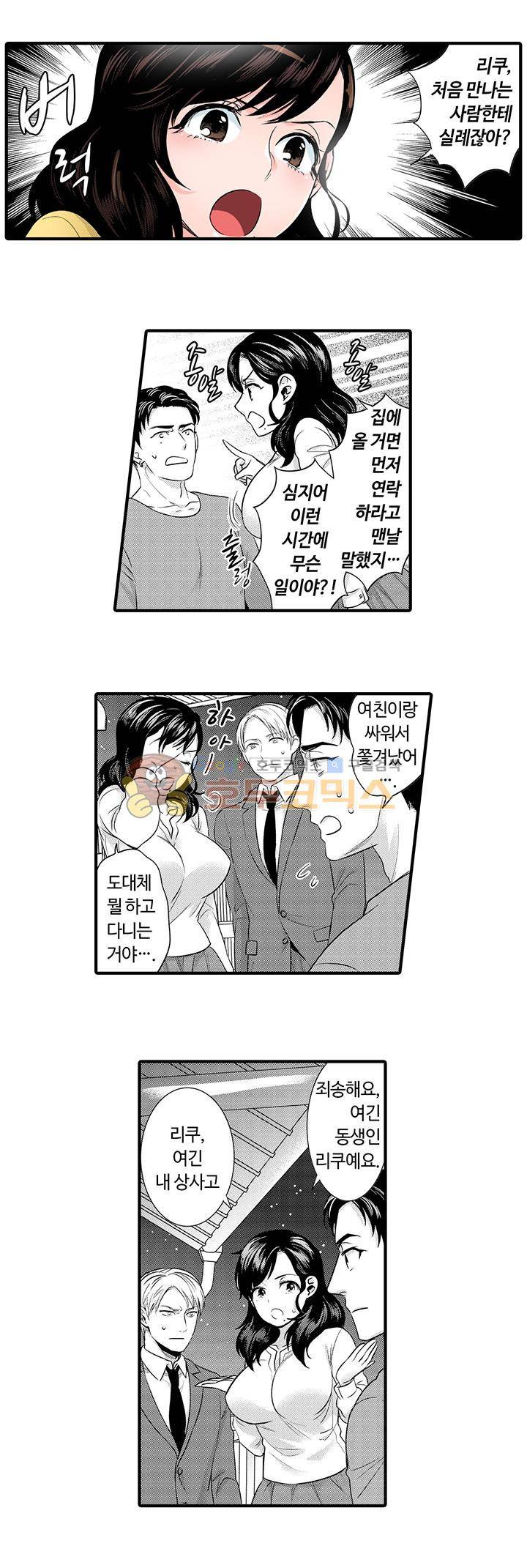 사원여행에서 만취 섹스 41화 2