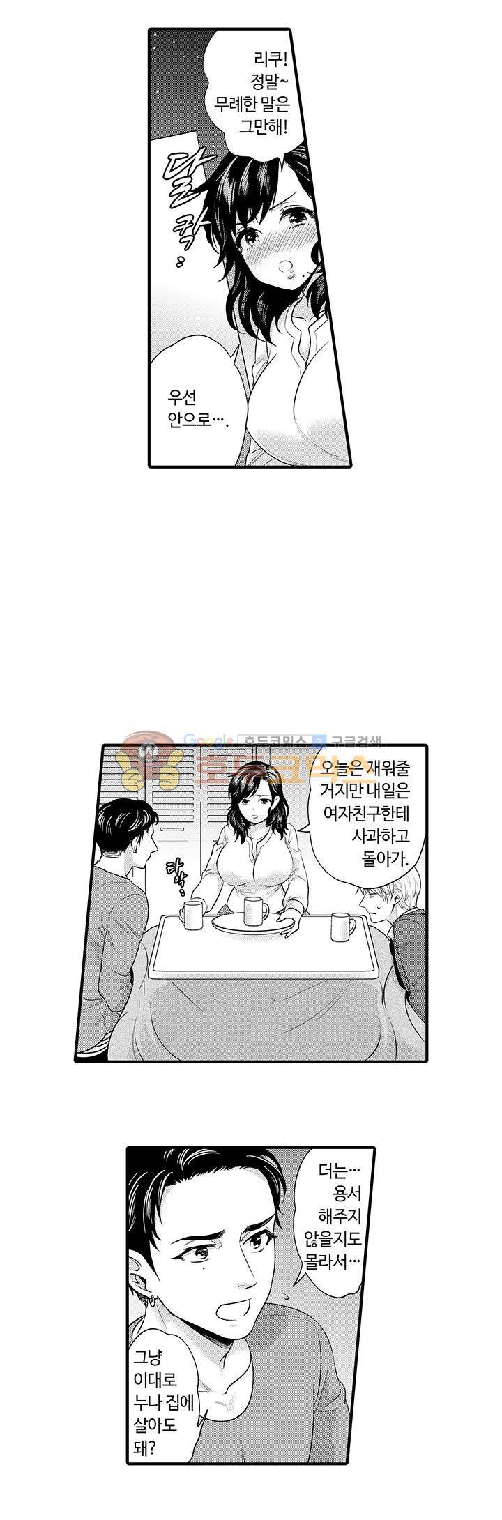 사원여행에서 만취 섹스 41화 4
