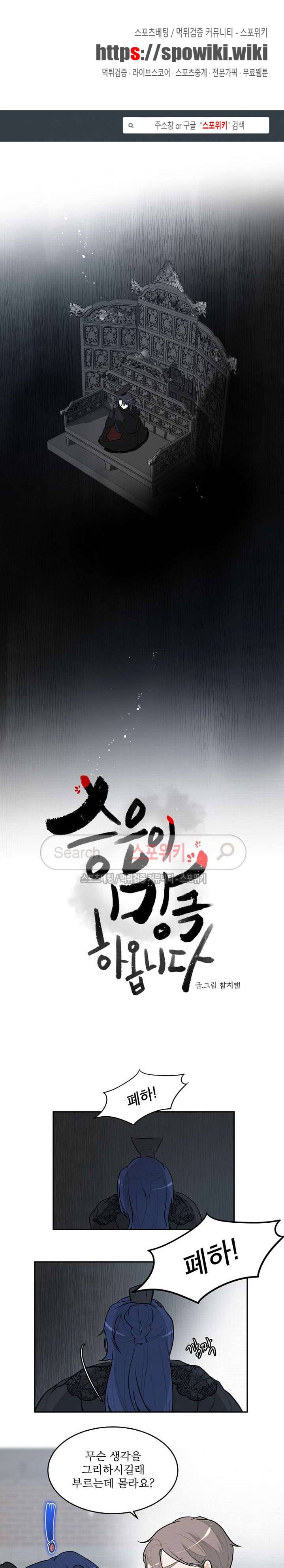 승은이 망극하옵니다 11화 1