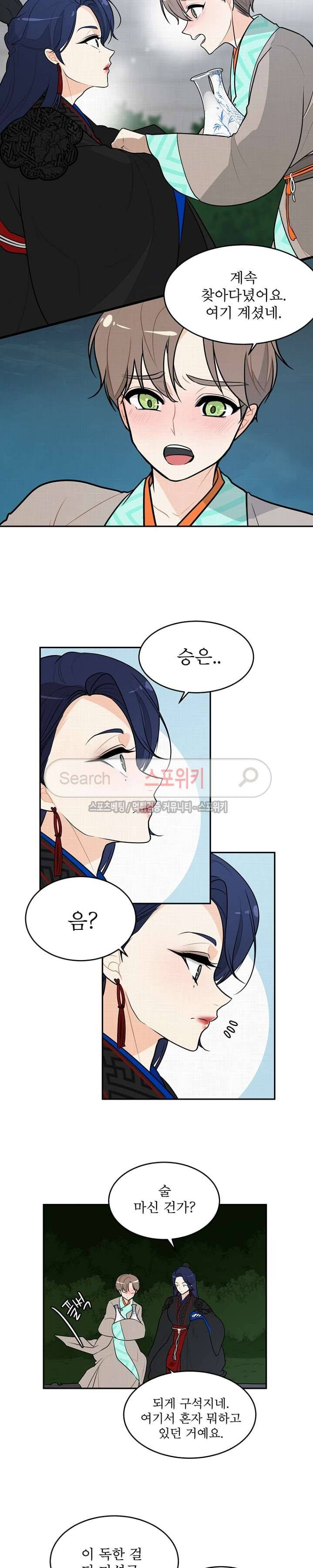 승은이 망극하옵니다 11화 2