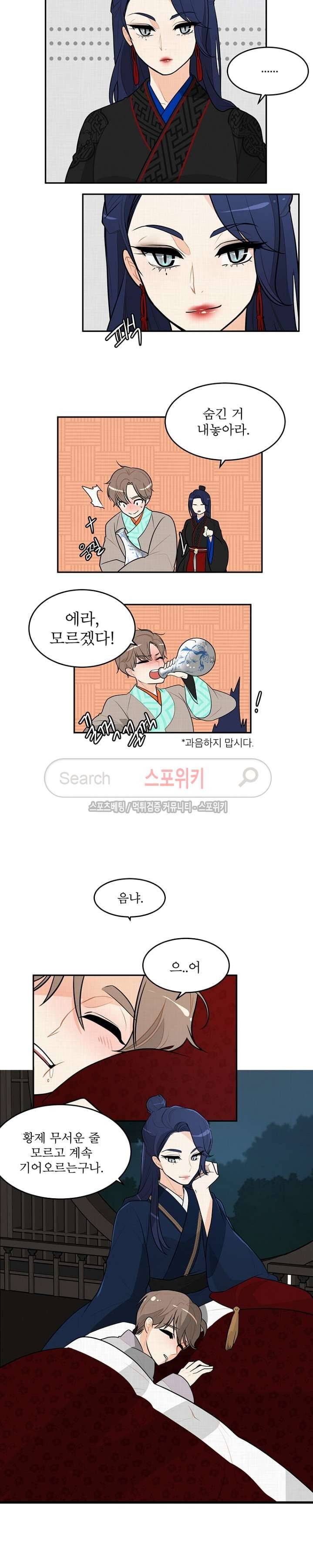 승은이 망극하옵니다 11화 4
