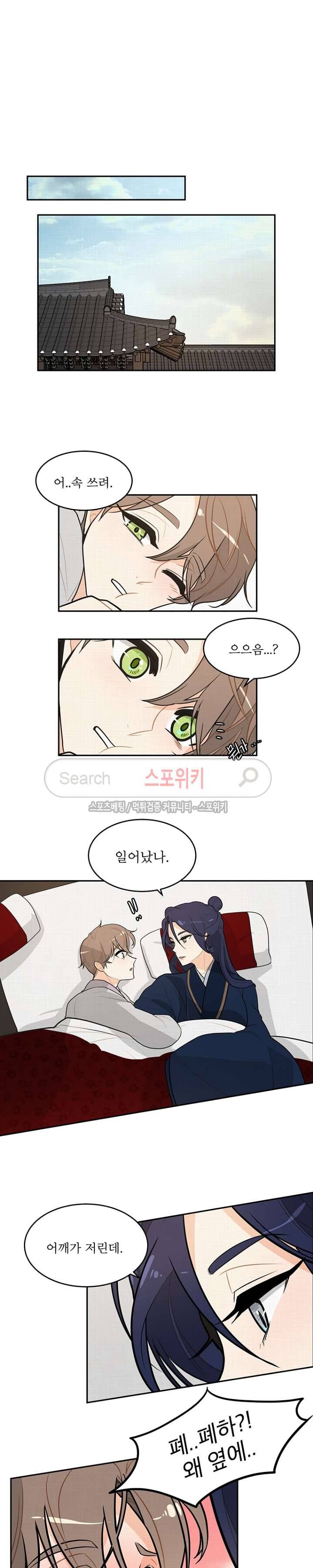 승은이 망극하옵니다 11화 5