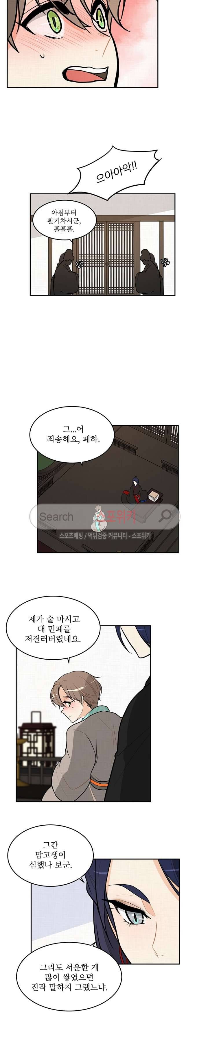 승은이 망극하옵니다 11화 6
