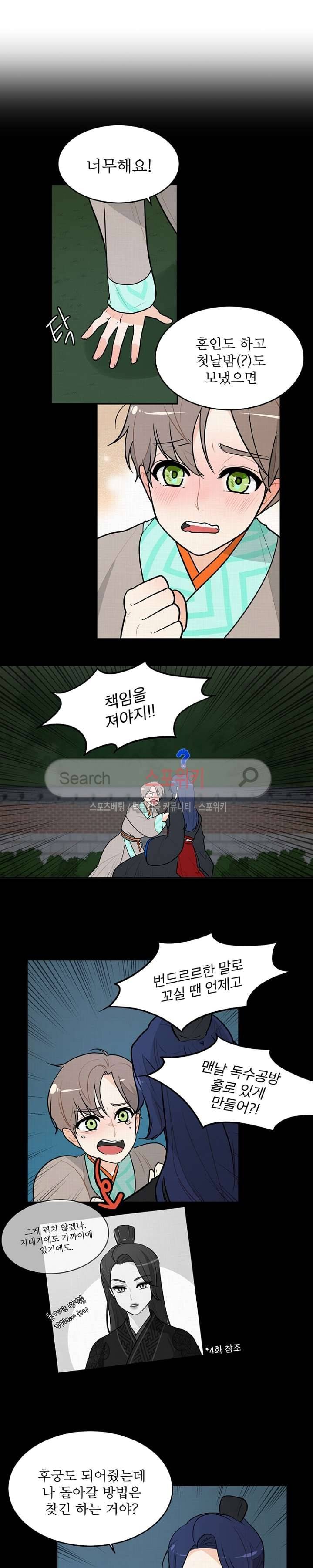 승은이 망극하옵니다 11화 7