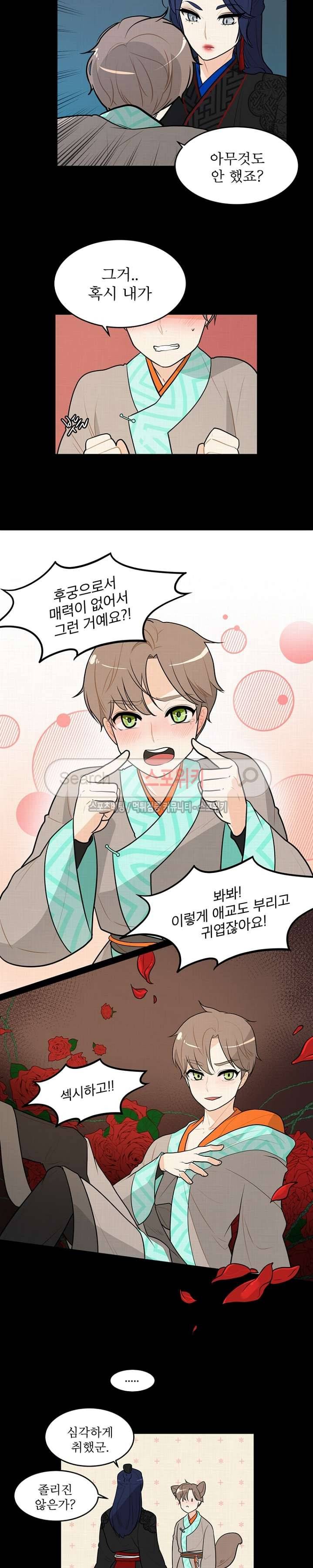 승은이 망극하옵니다 11화 8