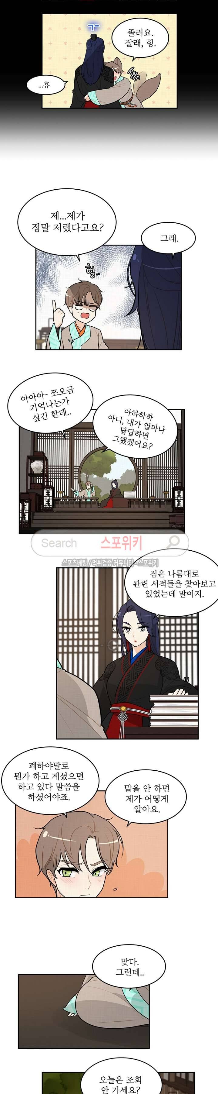 승은이 망극하옵니다 11화 9