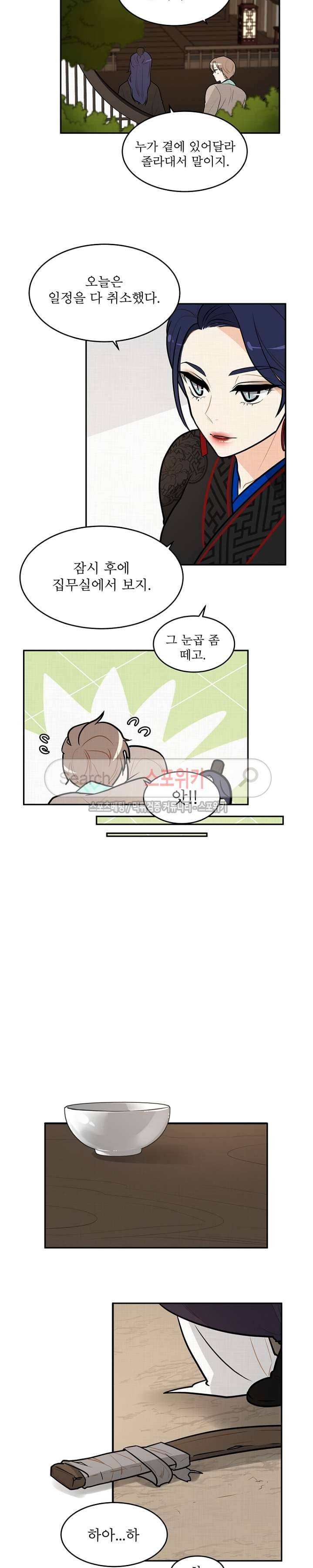 승은이 망극하옵니다 11화 10