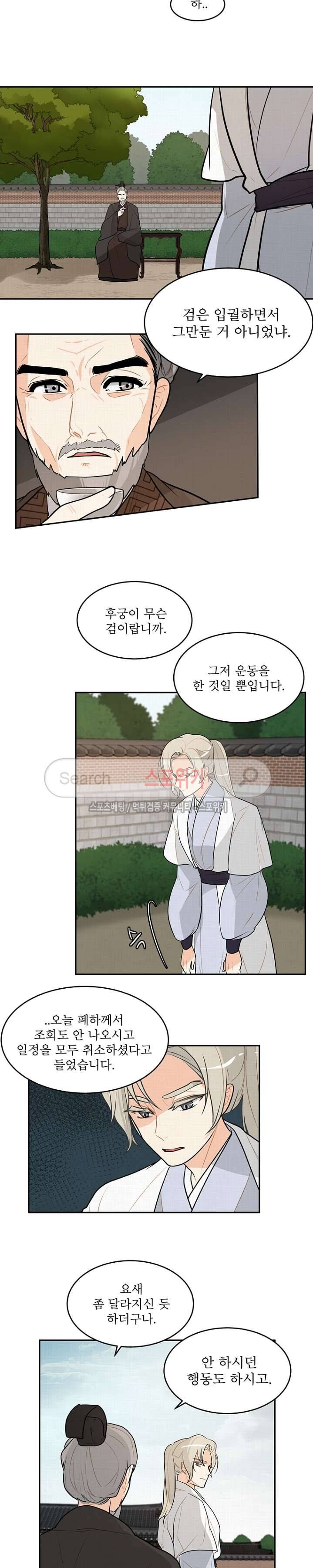 승은이 망극하옵니다 11화 11