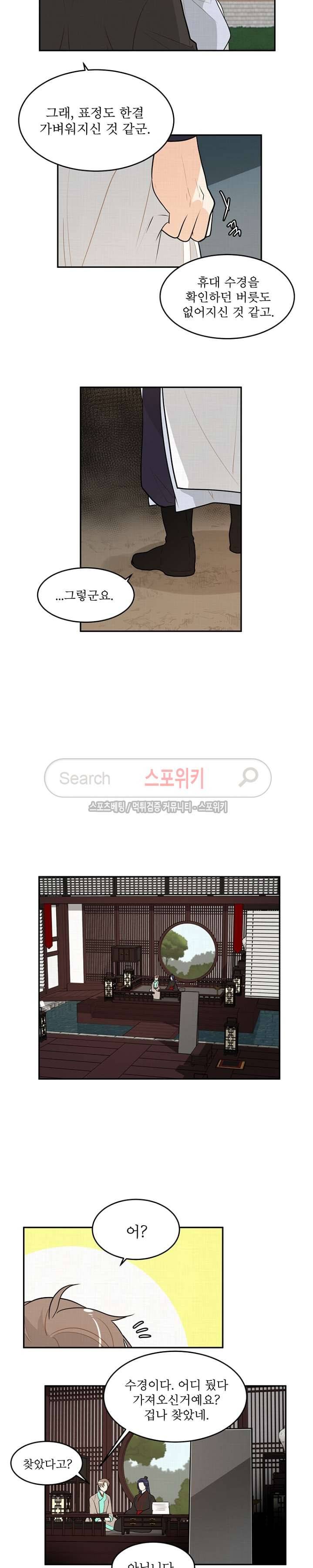 승은이 망극하옵니다 11화 12
