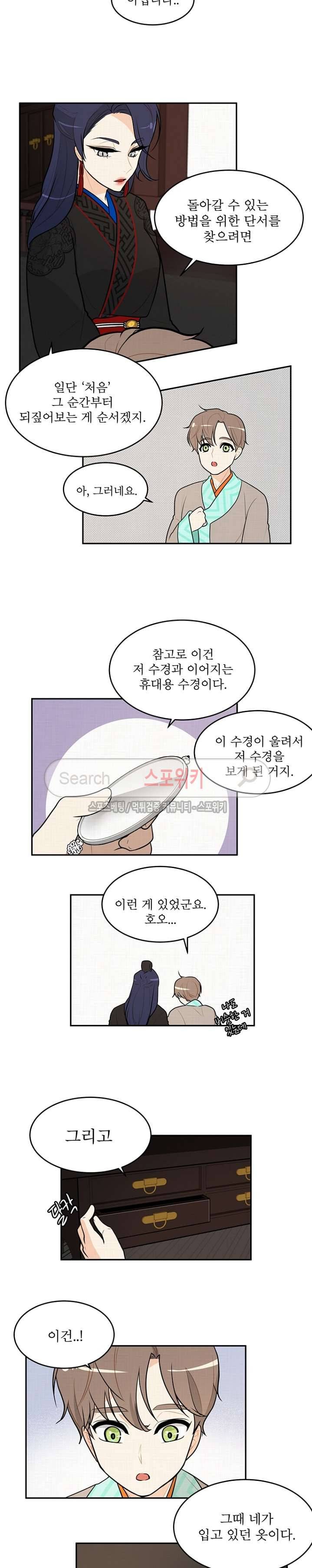 승은이 망극하옵니다 11화 13