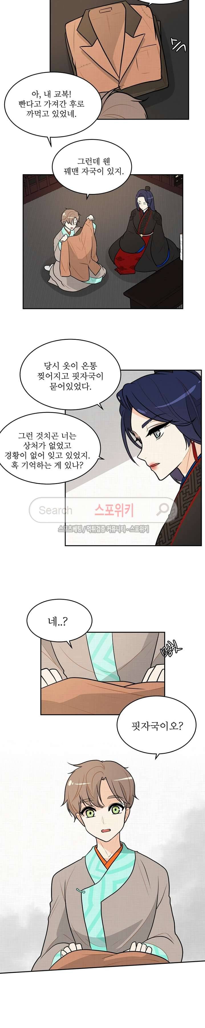 승은이 망극하옵니다 11화 14