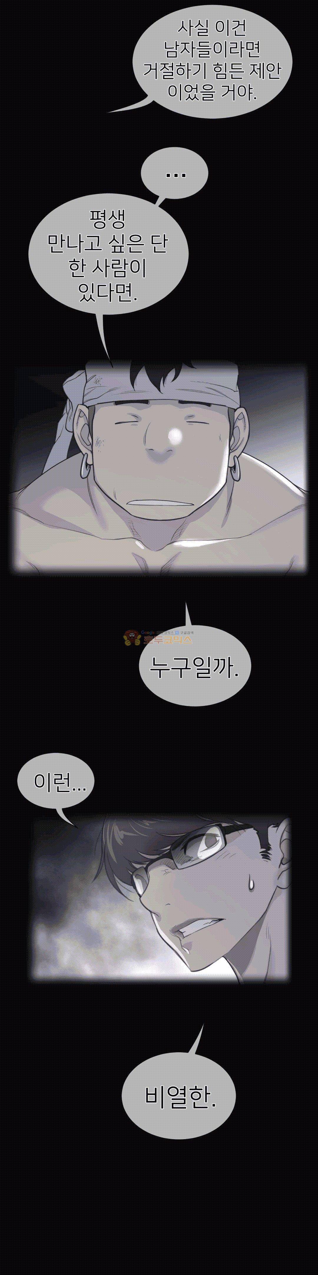 퍼펙트 하프 83 2부 18화 - 점화 1