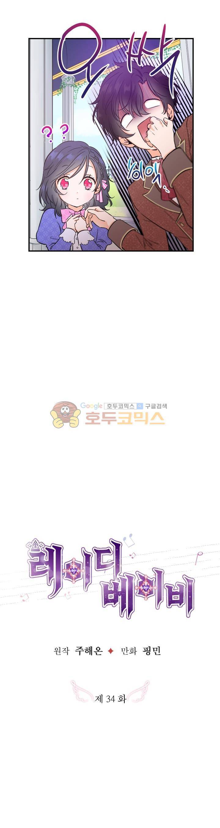 레이디 베이비 34화 2