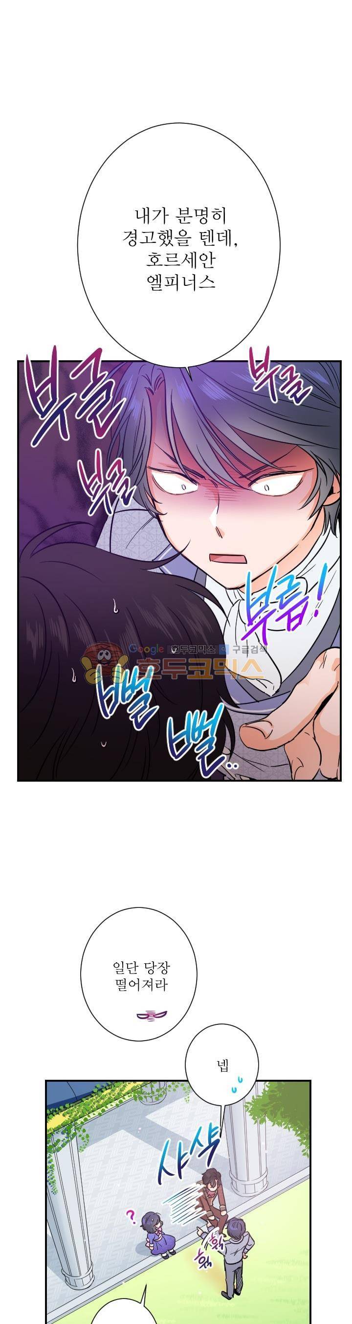 레이디 베이비 34화 3