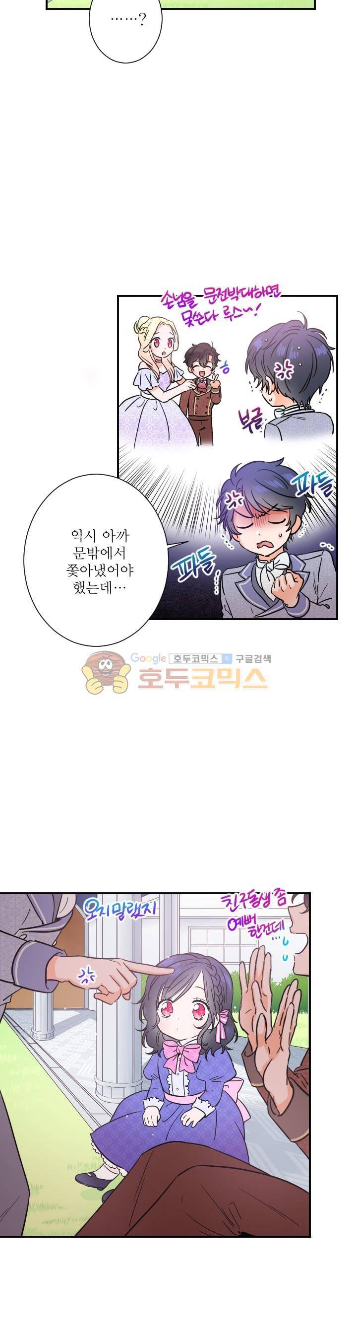 레이디 베이비 34화 4