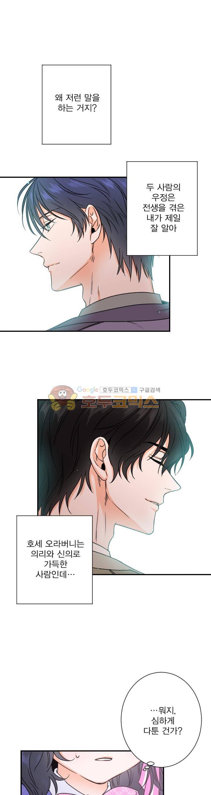 레이디 베이비 34화 5