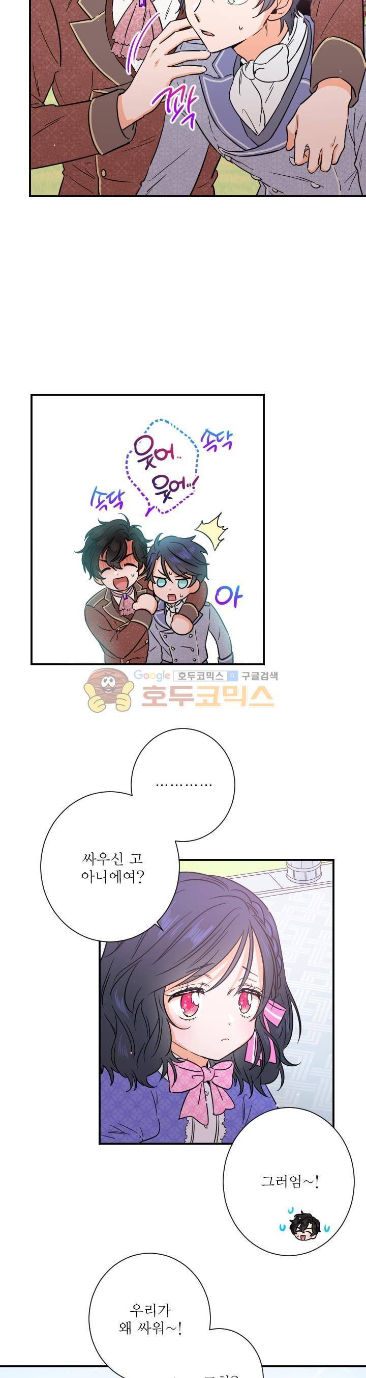 레이디 베이비 34화 10